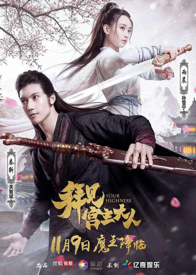 Your Highness - Kenny Kwan, Sun Xuening