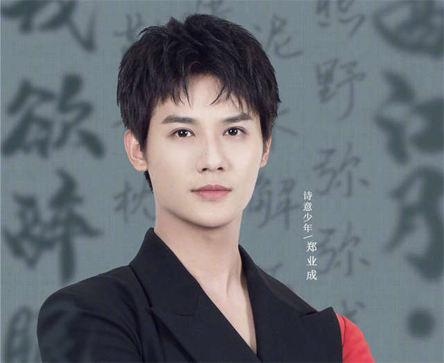 Zheng Yecheng