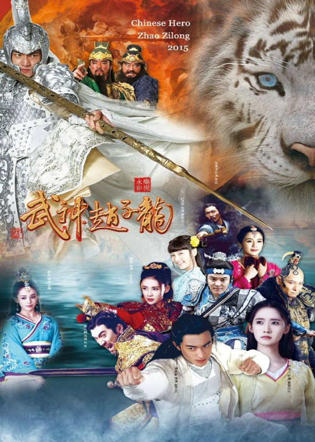 Chinese Hero Zhao Zi Long (2016)- MyDramaList