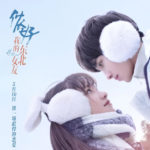 Hello My Girl - Ao Ziyi, Huang Cancan