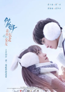 Hello My Girl – Ao Ziyi, Huang Cancan