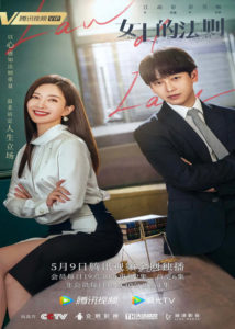 Lady of Law – Jiang Shuying, Liu Mintao, Peng Yuchang