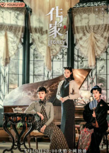 Legacy – Qin Lan, Nie Yuan, Wu Jinyan