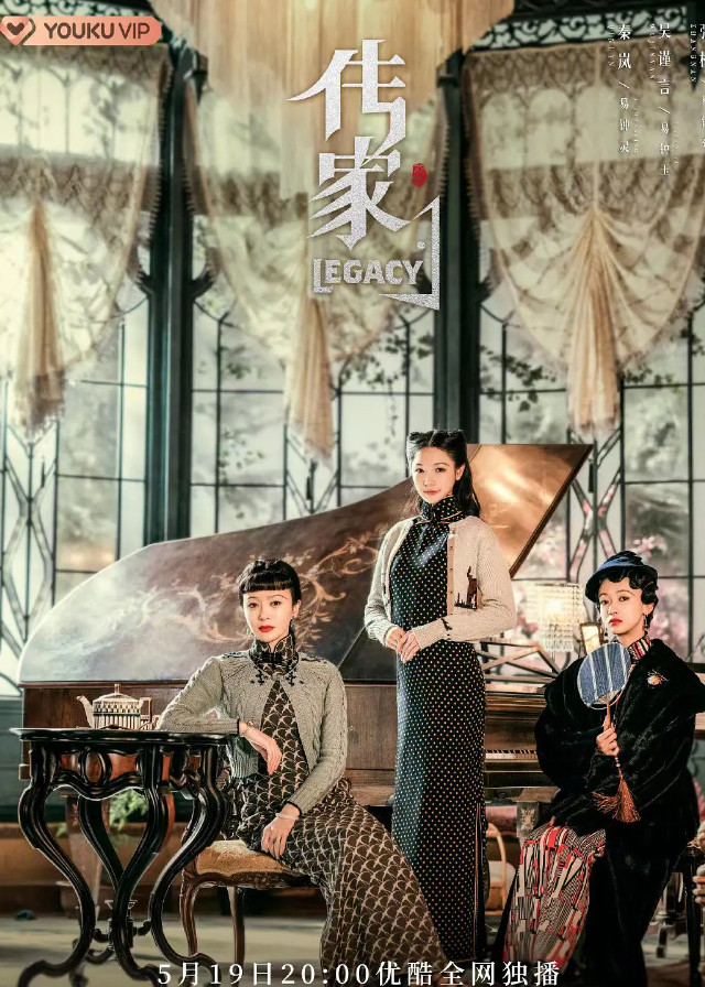 Legacy - Qin Lan, Wu Jinyan, Zhang Nan, Han Geng,  Nie Yuan