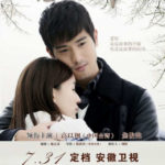 Remembering Lichuan - Godfrey Gao, Jiao Junyan