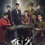Sparrow - Li Yifeng, Zhou Dongyu
