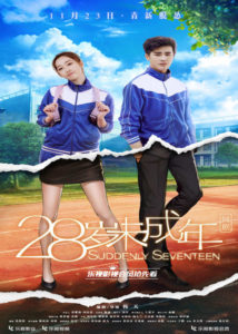 Suddenly Seventeen – Jiang Mengjie, Jiang Chao