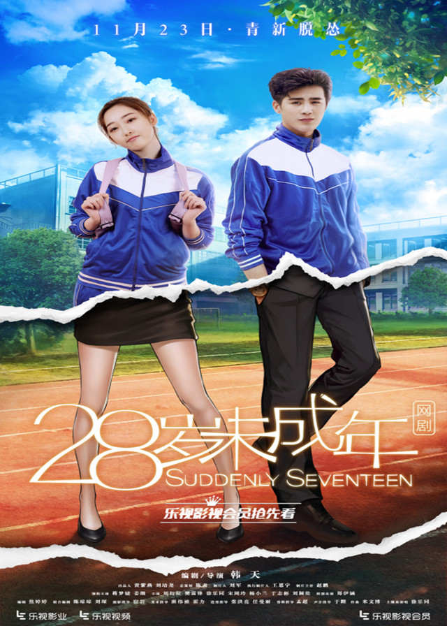 Suddenly Seventeen - Jiang Mengjie, Jiang Chao