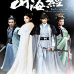 The Classic of Mountains and Seas - Zhang Han, Gulnazar