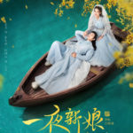 The Romance of Hua Rong 2 - Yuan Hao, Zhao Zhaoyi