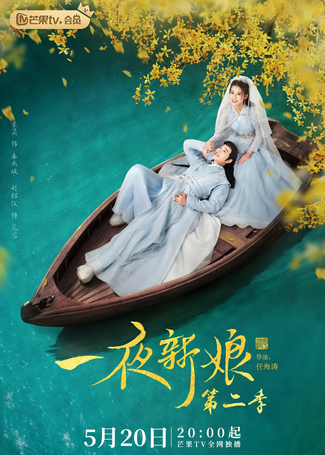 The Romance of Hua Rong 2