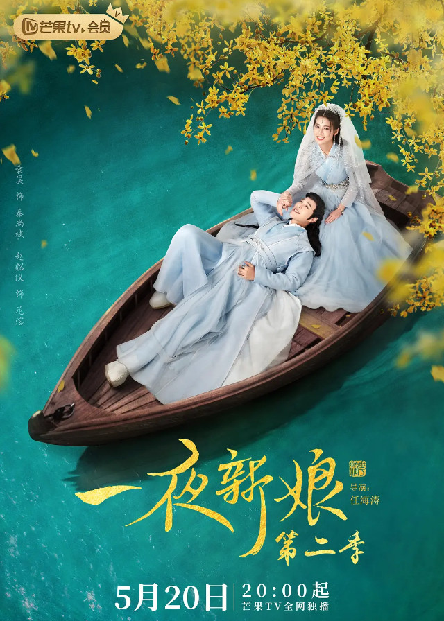 The Romance of Hua Rong 2 - Yuan Hao, Zhao Zhaoyi