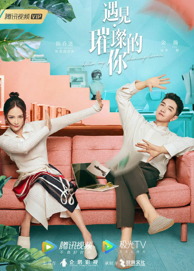 Hello, My Shining Lover - Joe Chen, Jin Han