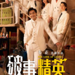 The Lord of Losers - Li Jiahang, Zhang Yiduo, Cheng Guo