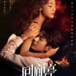 The Murder in Kairoutei - Deng Jiajia, Zhang Xincheng