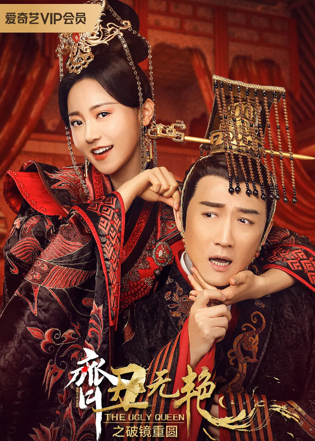 My Fair Lady Zhong Wuyan - Huang Mengying, Ren Donglin