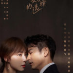 Wife's Choice - Sun Li, Yuan Wenkang
