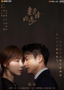 Wife’s Choice – Sun Li, Yuan Wenkang