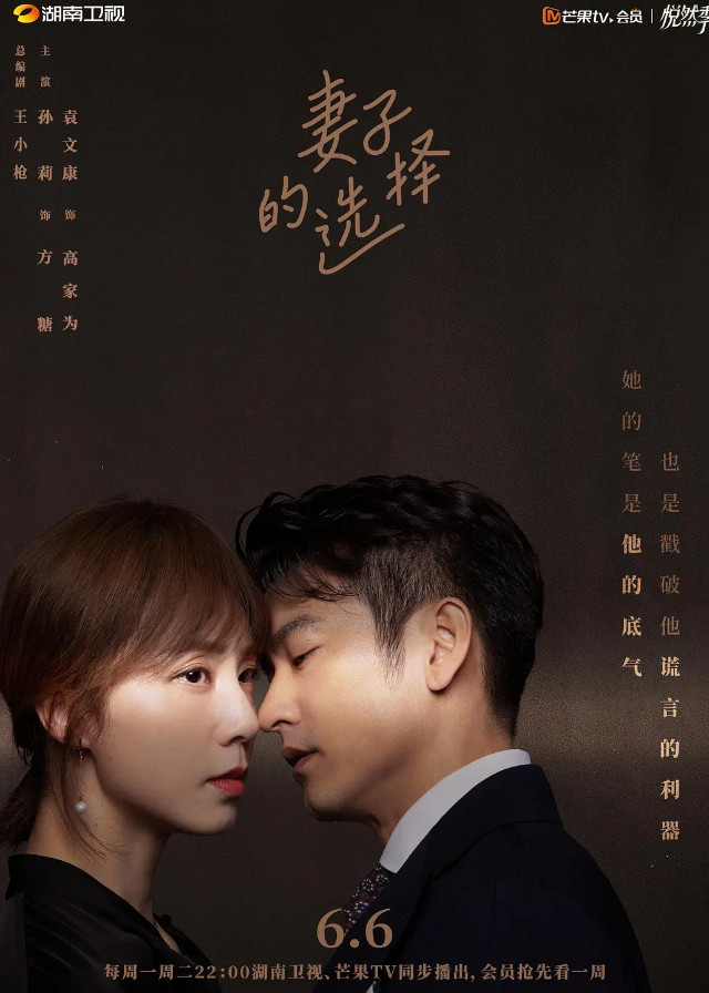 Wife's Choice - Sun Li, Yuan Wenkang