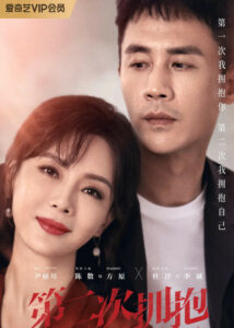 My Way – Chen Shu, Du Chun