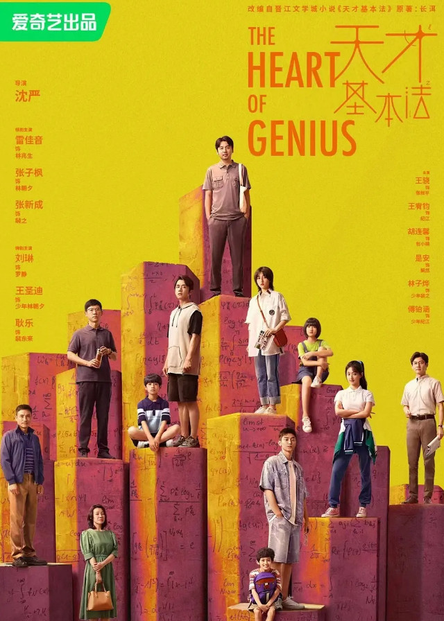 The Heart of Genius - Lei Jiayin, Zhang Zifeng, Zhang Xincheng