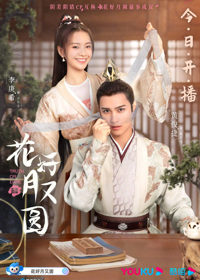 Truth or Dare - Teresa Li, Huang Junjie