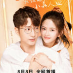 Dear Little Mermaid - Lin Siyi, Xu Kaixin