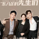 Gentlemen of East 8th - Zhang Han, Wang Xiaochen, Du Chun