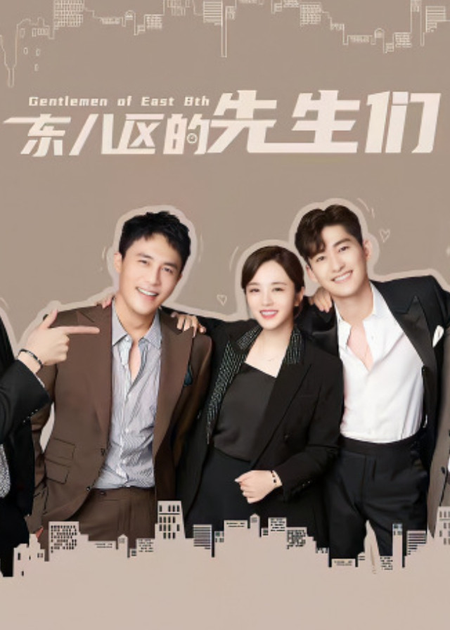 Gentlemen of East 8th - Zhang Han, Wang Xiaochen, Du Chun