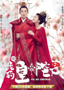 Oh! My Emperor Season 2 – Gu Jiacheng, Zhao Lusi