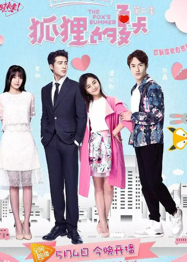 The Fox’s Summer Season 2 - Tan Songyun, Jiang Chao