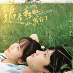 The Rainbow in Our Memory - Ao Ziyi, Yang Zhiwen