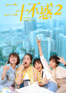 Twenty Your Life On Season 2 – Guan Xiaotong, Bu Guanjin