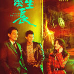 Wild Bloom - Zhao Liying, Ou Hao