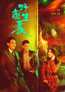 Wild Bloom – Zhao Liying, Ou Hao