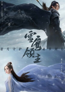 DONGBO XUEYING LAND (Snow Eagle Lord)