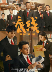 Draw the Line – Jin Dong, Cheng Yi