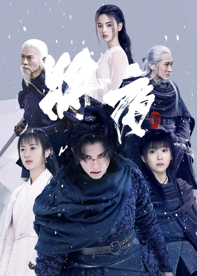 Chinese Dramas Like Sword Snow Stride 