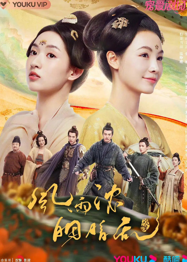 Feng Yu Nong, Yan Zhi Luan