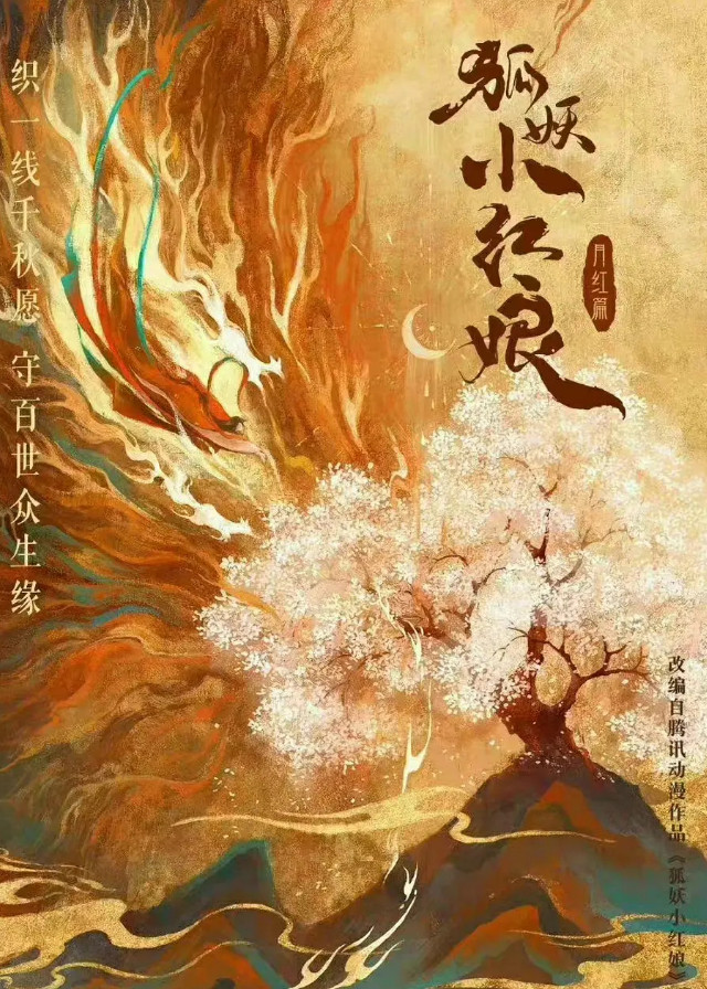 Fox Spirit Matchmaker: Yue Hong