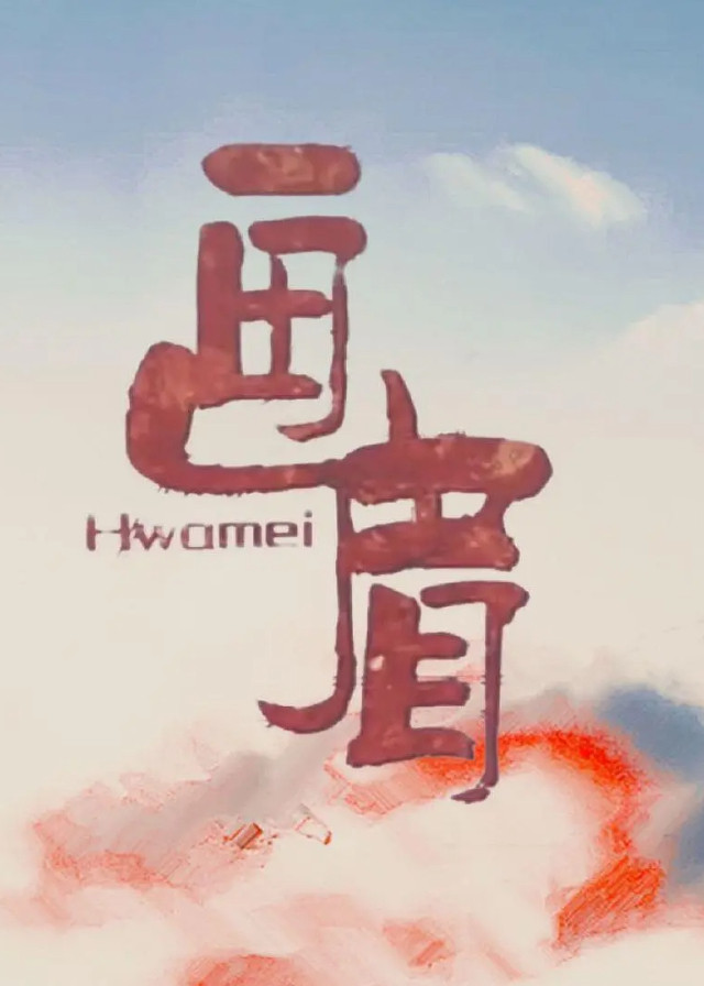 Hua Mei