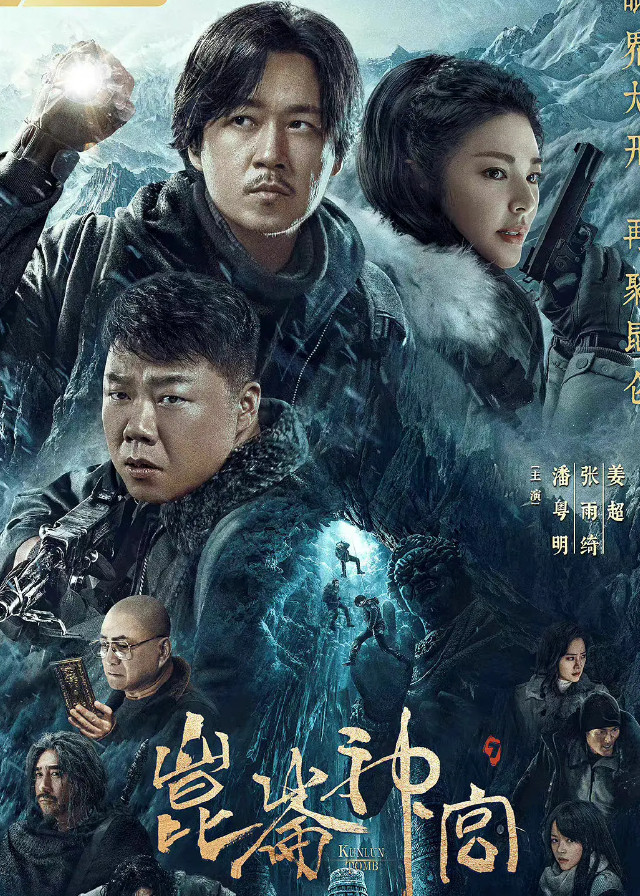 Chinese Dramas Like South Sea Tomb