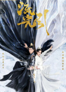 Liu Guang Yin – Zhang Han, Zhu Xudan