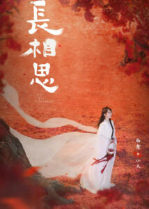 Lost You Forever – Yang Zi, Zhang Wanyi