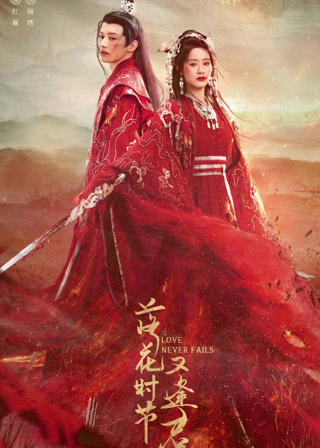 Love Never Fails - Crystal Yuan, Liu Xueyi