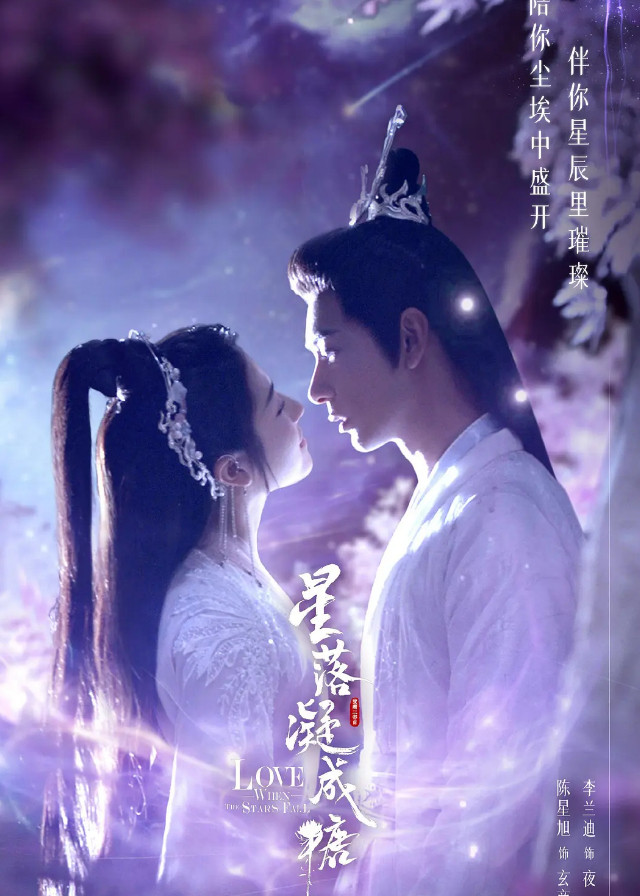 Love When the Stars Fall - Chen Xingxu, Landy Li