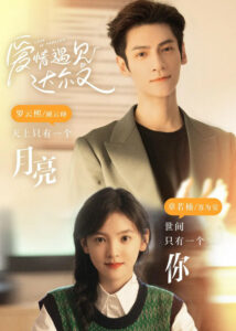 Love is Panacea – Luo Yunxi, Zhang Ruonan