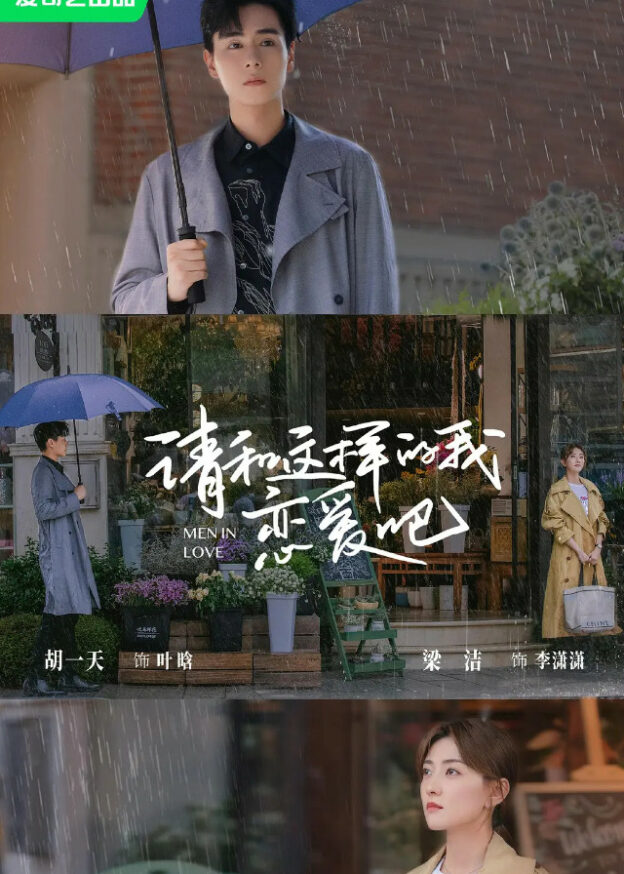 Men in Love Chinese Drama CPOP HOME