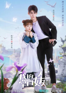 My Kung Fu Girlfriend Season 2 – Chen Fangtong, Gao Maotong