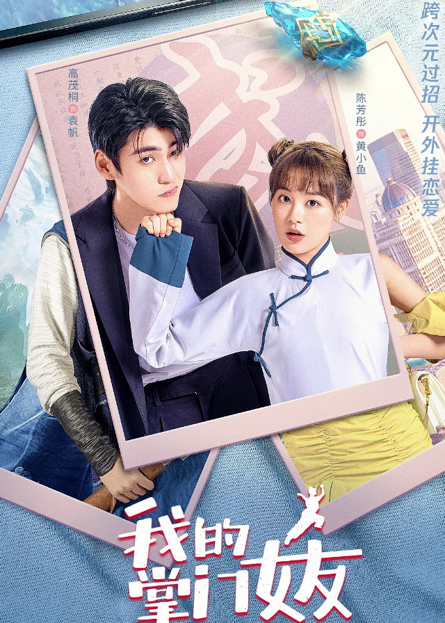 Chinese Dramas Like My Kung Fu Girlfriend Season 2